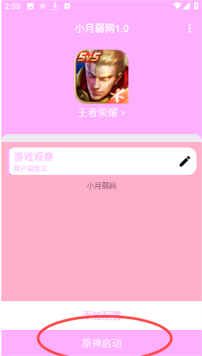 小月弱网1.0