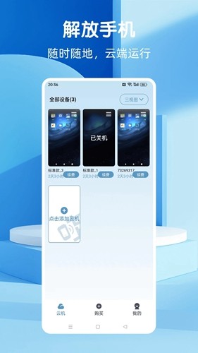 Wa云手机安卓版 v1.9.12-release