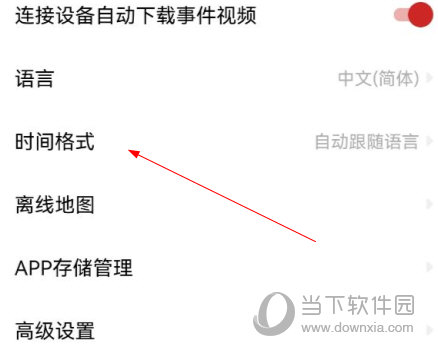youmera行车记录仪app下载
