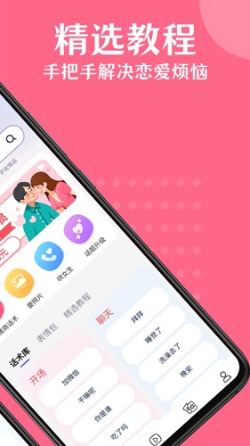 情话帮app v3.8.8