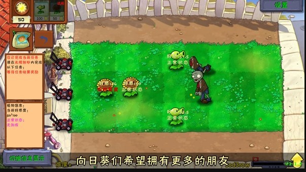 植物大战僵尸好感度版