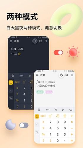 学生计算器app v2.3.0