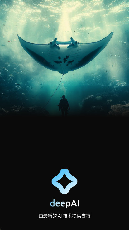 深度ai解锁高级版