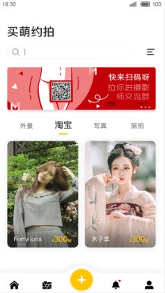 买萌约拍3
