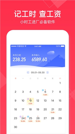 小时工记账app1
