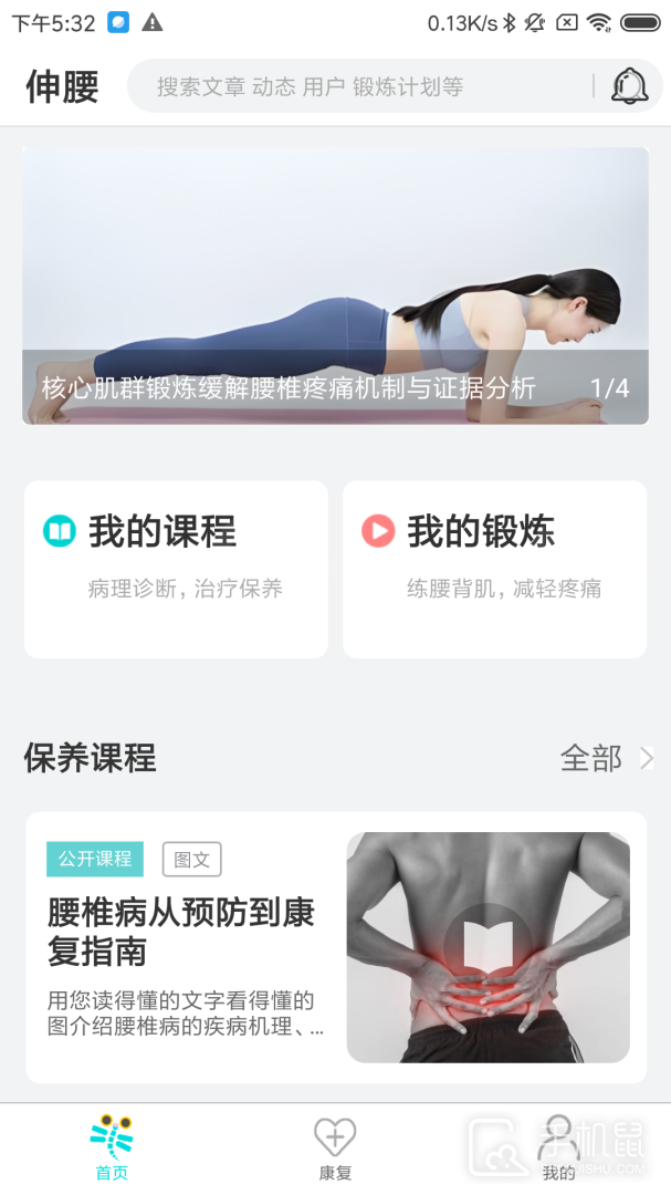 腰椎专家 v4.4.6