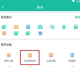 如何打印取件码配图2