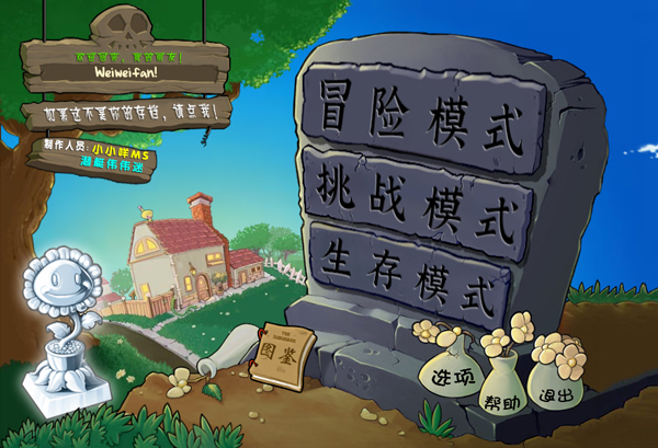 植物大战僵尸杂交版(手机端)