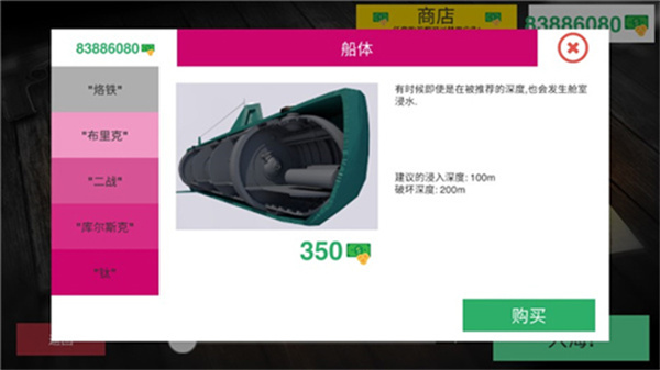 核潜艇模拟器汉化版