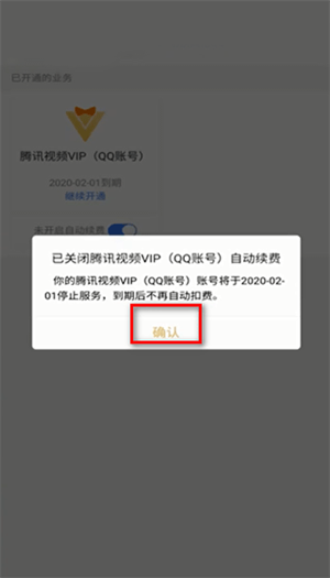 怎么取消自动续费截图5