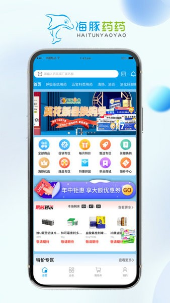 海豚药药极速版app v1.3.1