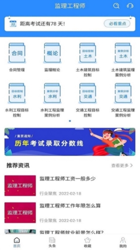 监理工程师考试宝典