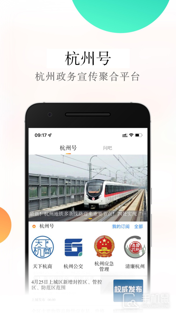 杭加新闻 v7.2.5