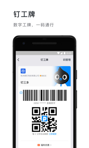 钉钉国际版 v7.6.60