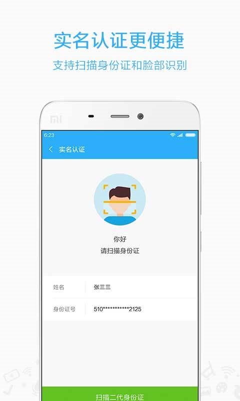小米移动网上营业厅2