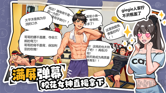体育生的集体生活最新版 v1.0.1安卓版 