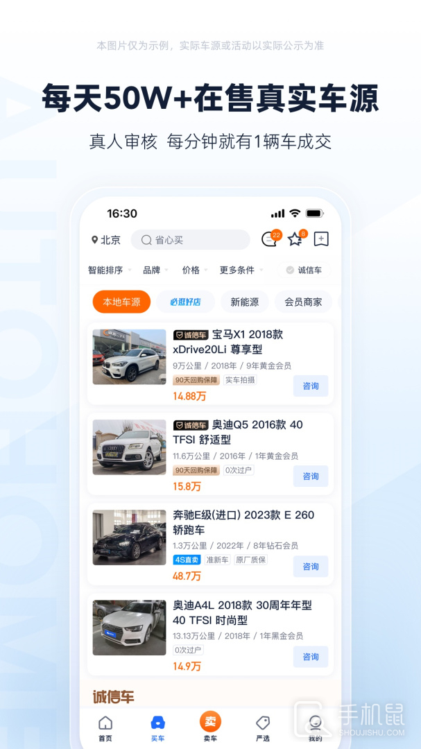 二手车之家 v8.71.0