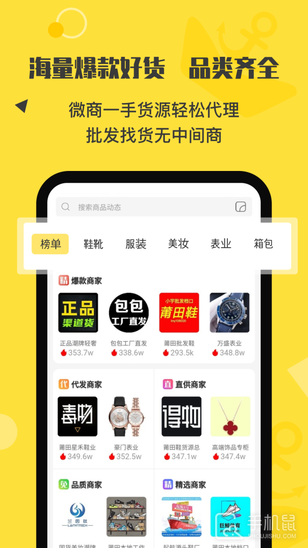 微商码头 v4.1.6
