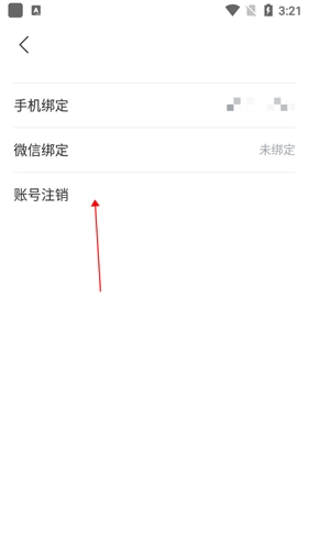 看理想app3怎么注销账号