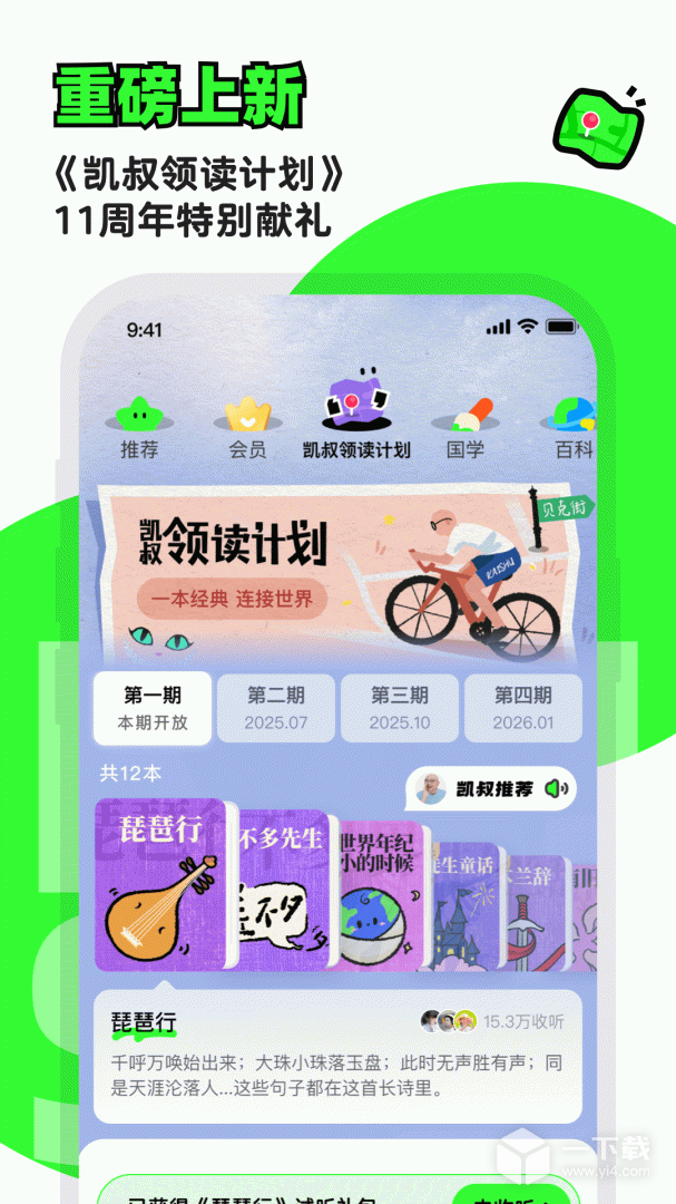 凯叔讲故事 v8.0.7最新版下载