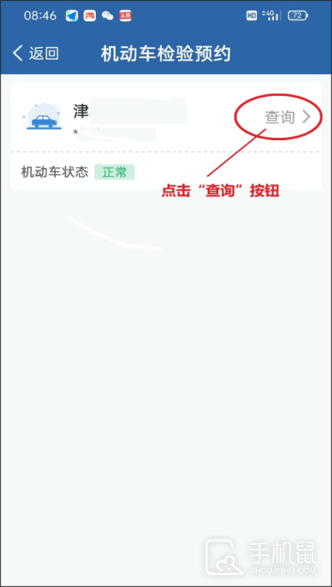 交管12123