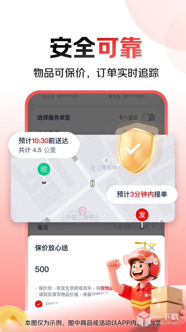 达达快送 v9.29.0最新版