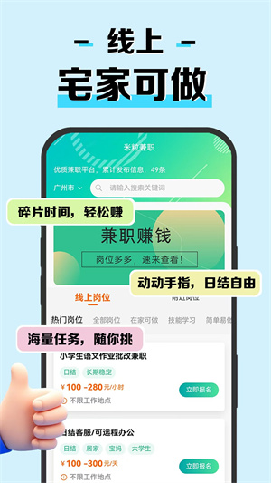 米粒兼职app v1.0.1
