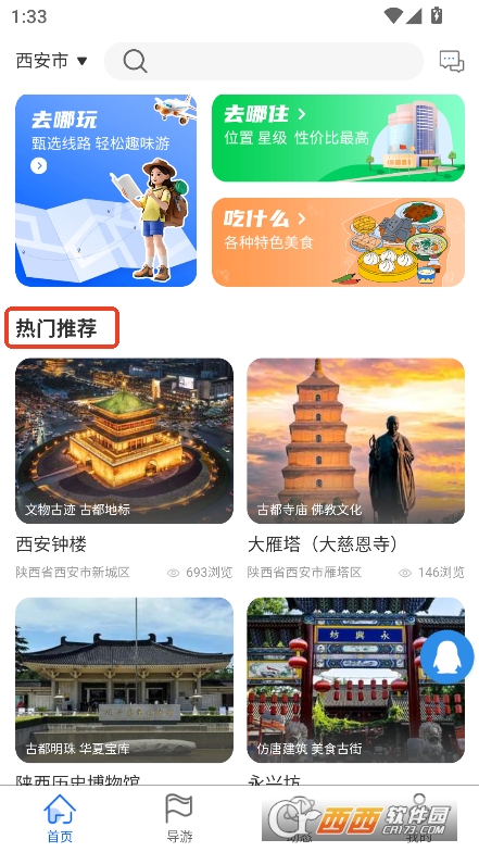云旅友途app下載 V1.0.32最新版截圖2