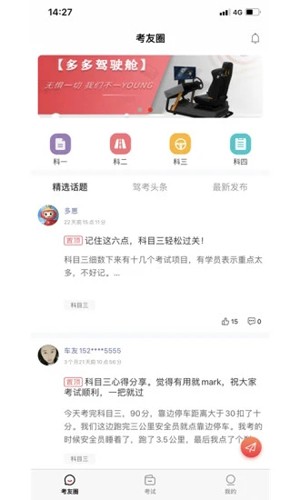 多多驾到app v3.8.5