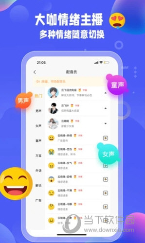 九锤配音APP