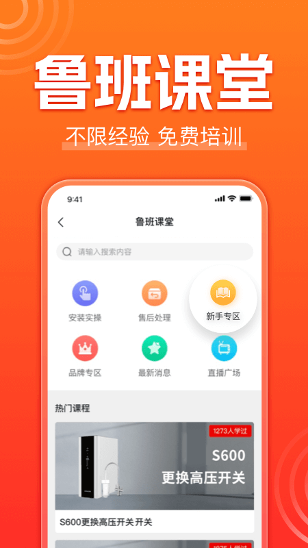 鲁班到家师傅版 v3.3.6
