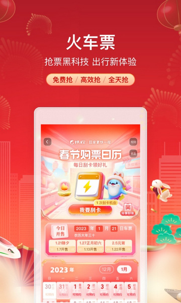 携程旅行手机版2025截图2