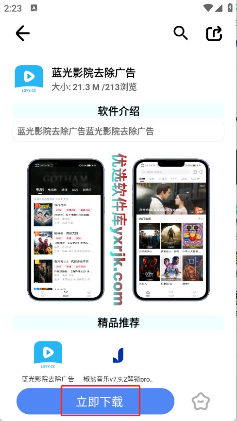 优选软件库