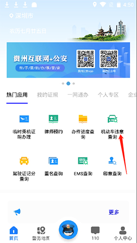 贵州公安APP10