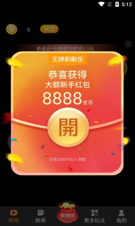 王牌刷刷乐短视频2022最新版