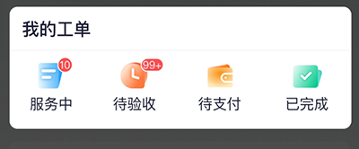 驼驮师傅我的工单