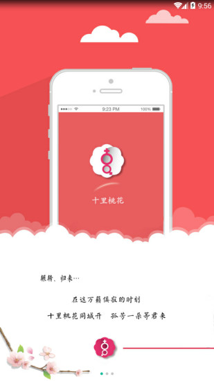 十里桃花交友app