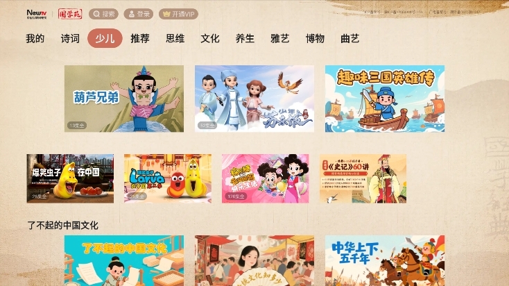 国学苑TV版截图2