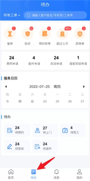 快可立师傅版app7