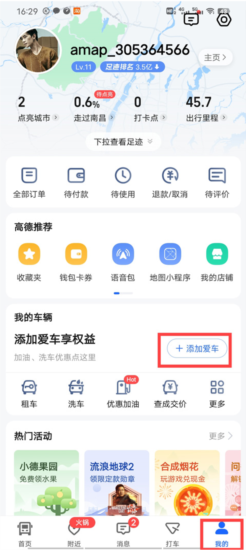 高德车主司机端