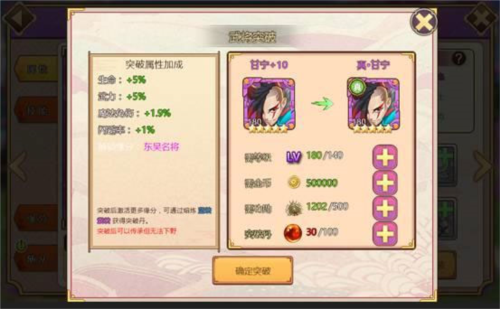 真三国录武将攻略1