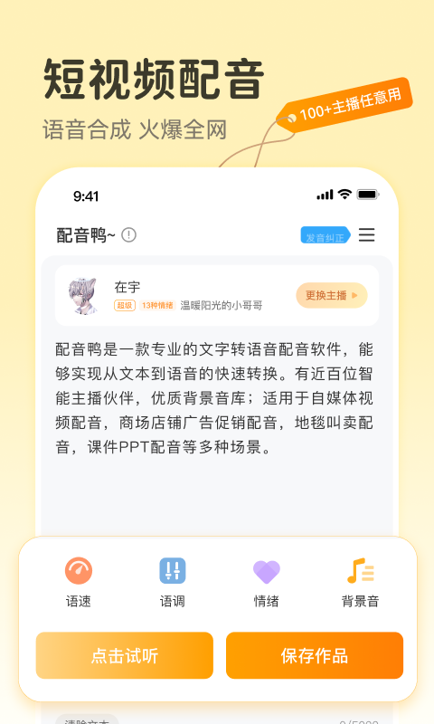配音鸭文字转语音 v1.8.8