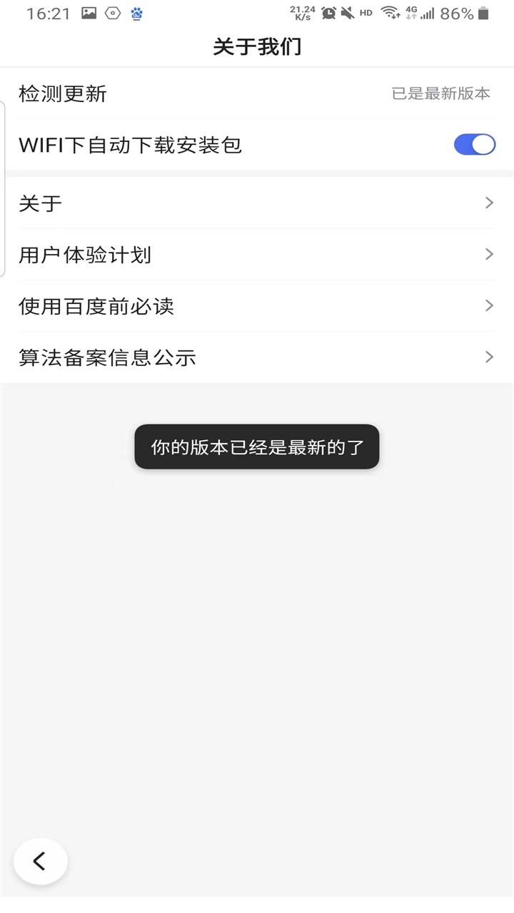 百度app最新版本