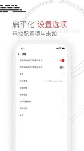 Youmera行车记录仪APP v6.2.9.0522