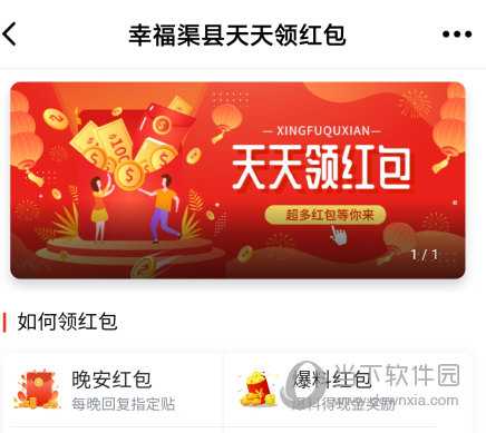 幸福渠县