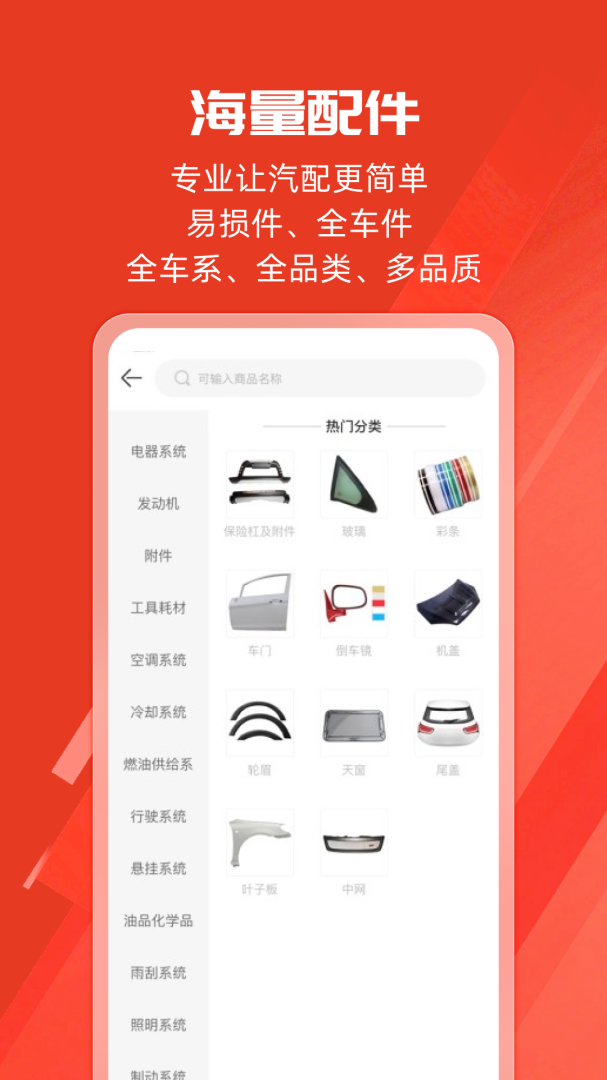 车探长汽配 v2.2.0