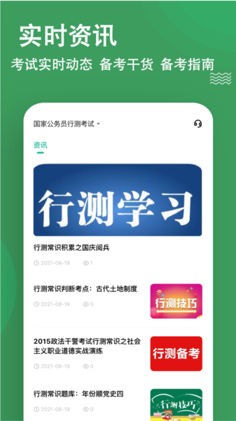 行测练题狗APP
