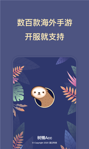 树懒ACC