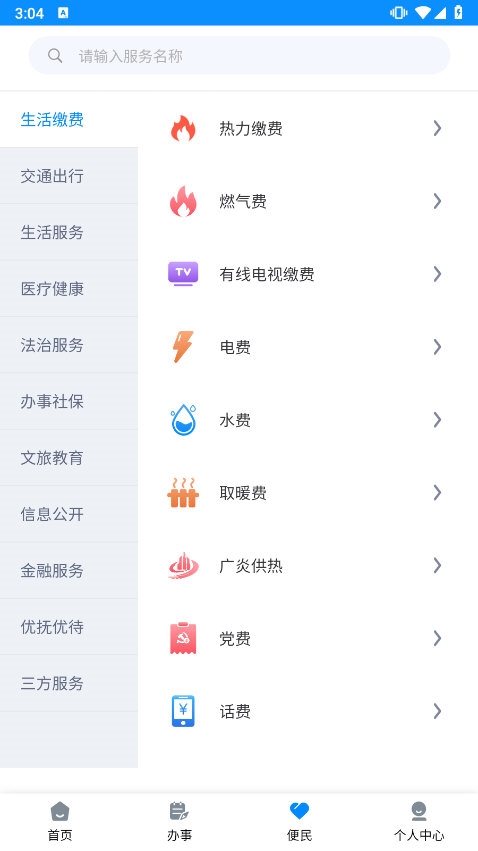 幸福廊坊app截图2
