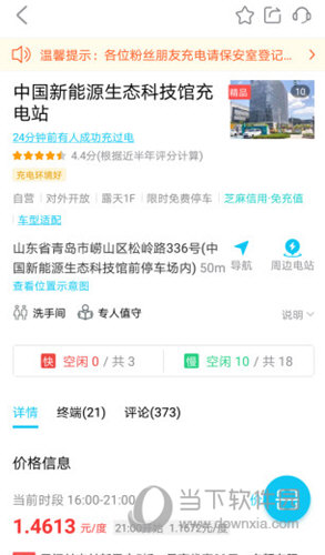 特来电APP下载
